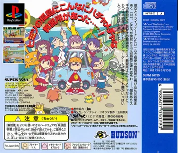 Kuru Kuru Maru Maru (JP) box cover back